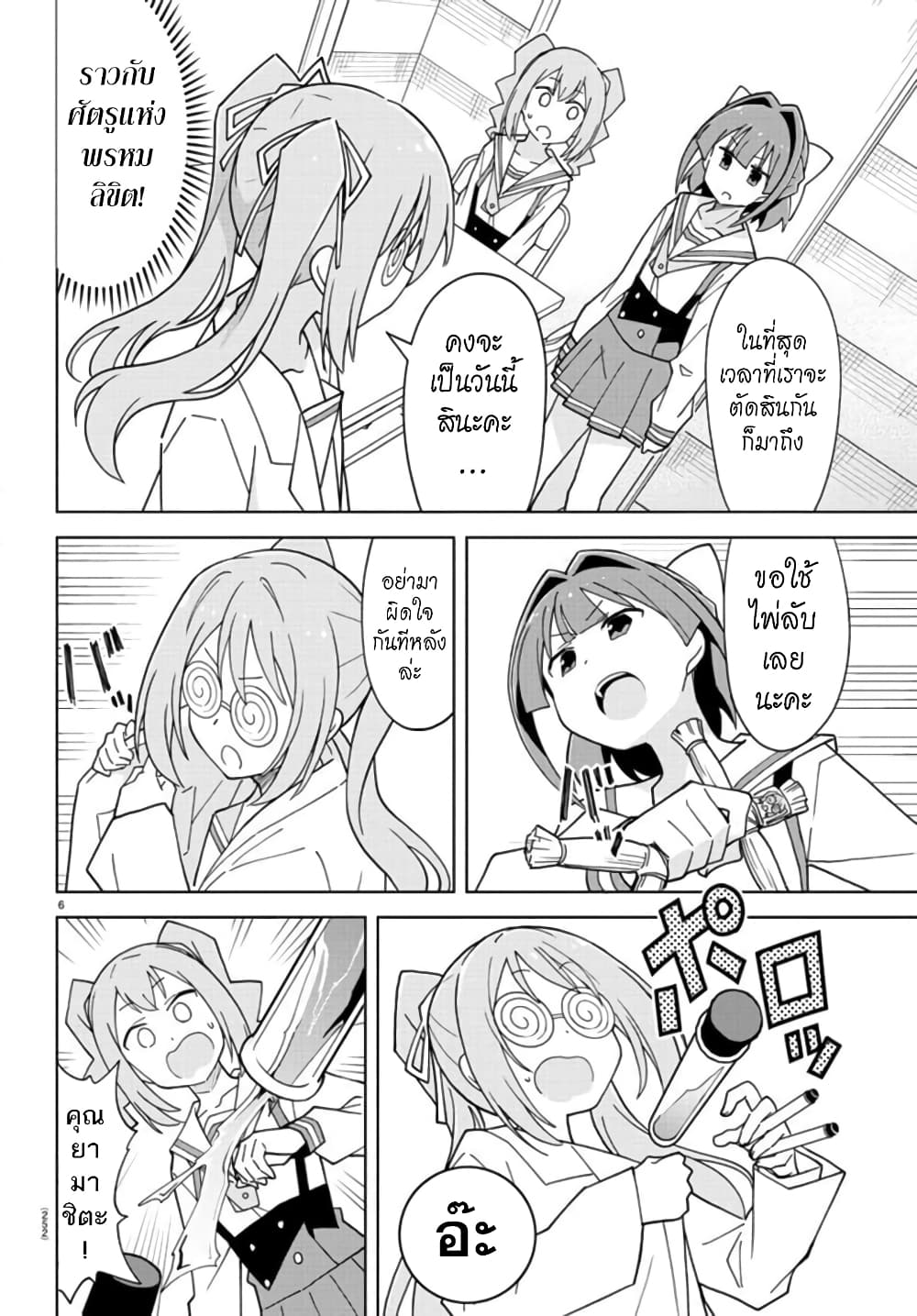 Atsumare! Fushigi Kenkyubu page 6