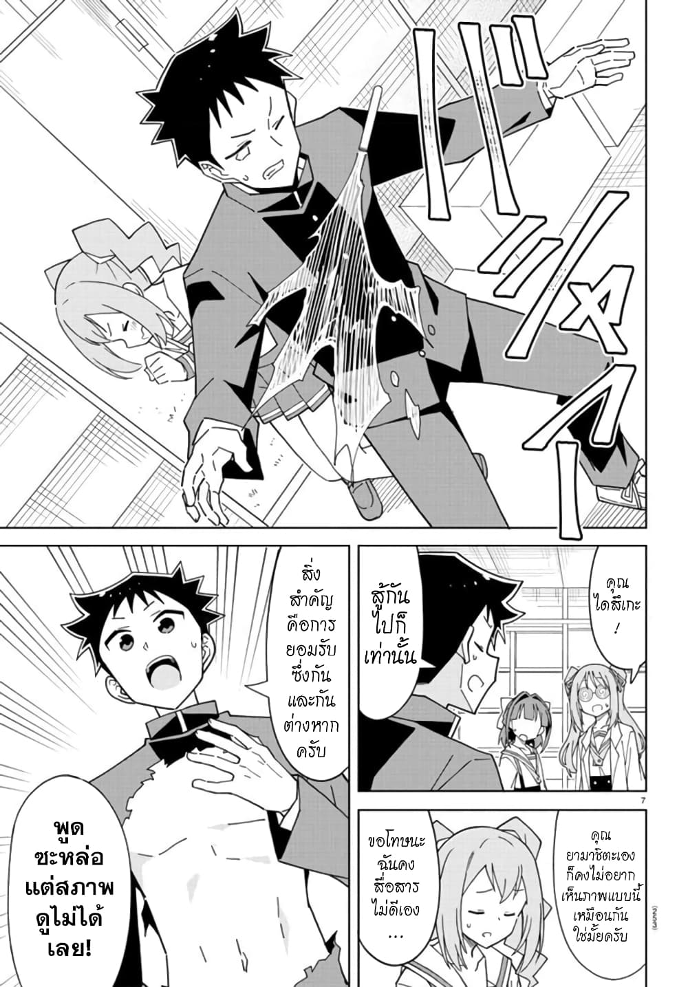 Atsumare! Fushigi Kenkyubu page 7