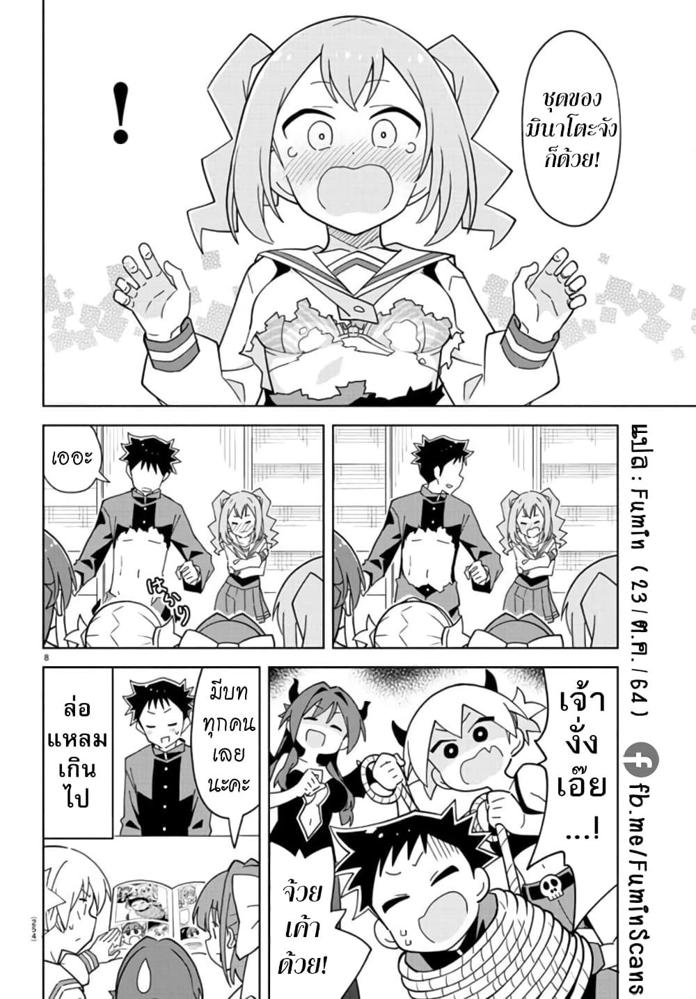 Atsumare! Fushigi Kenkyubu page 8