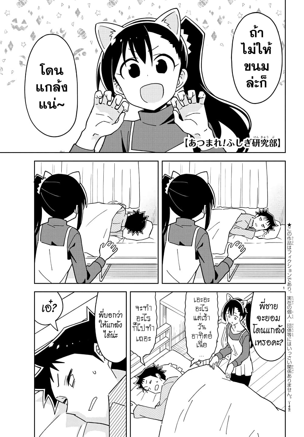 Atsumare! Fushigi Kenkyubu page 1