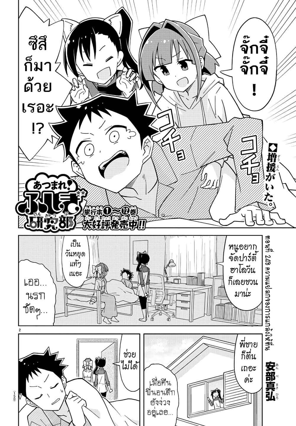 Atsumare! Fushigi Kenkyubu page 2