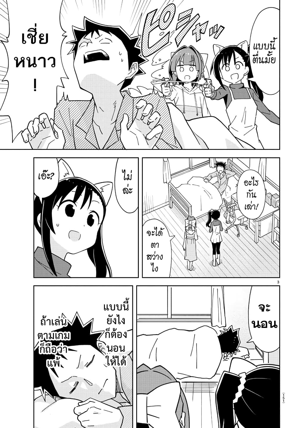 Atsumare! Fushigi Kenkyubu page 3