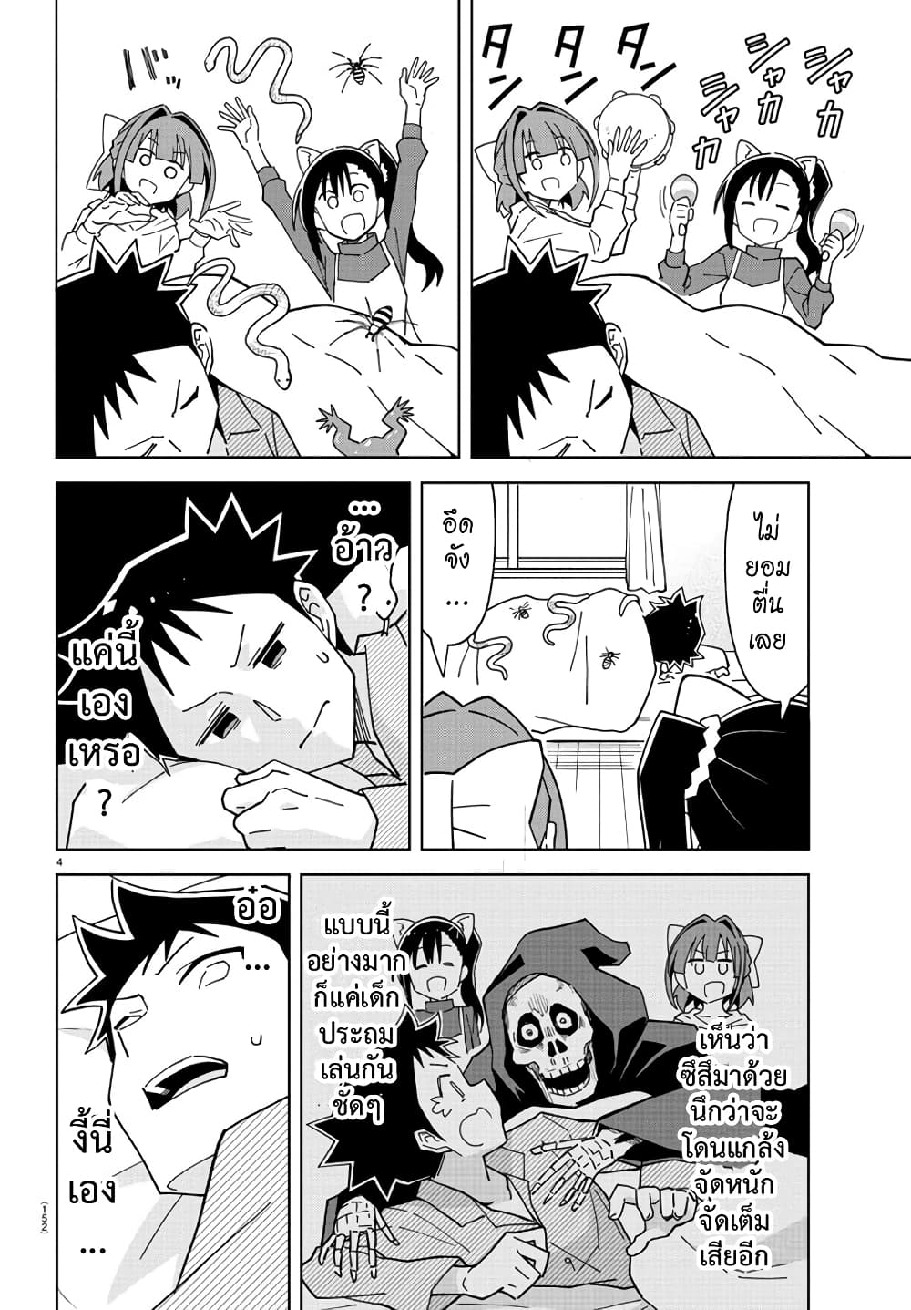 Atsumare! Fushigi Kenkyubu page 4