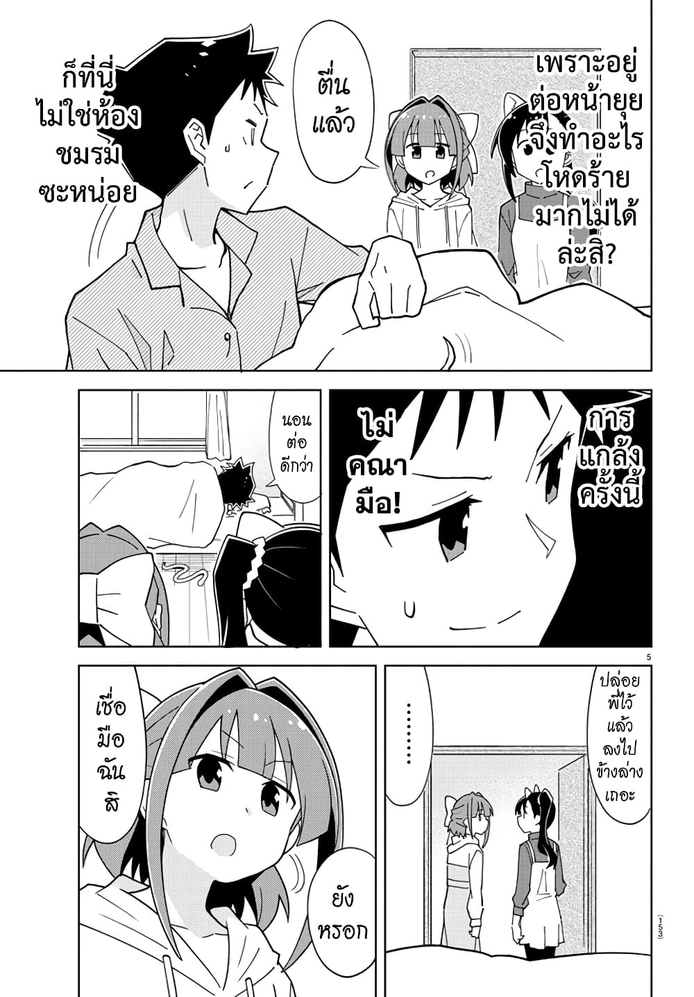 Atsumare! Fushigi Kenkyubu page 5