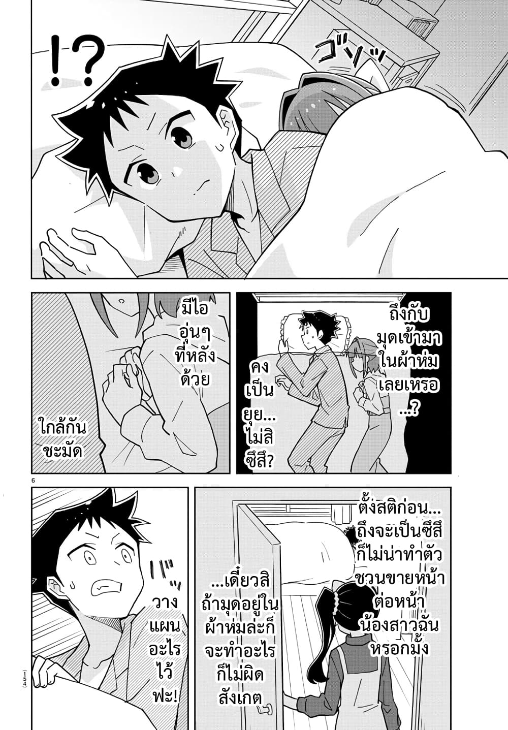 Atsumare! Fushigi Kenkyubu page 6