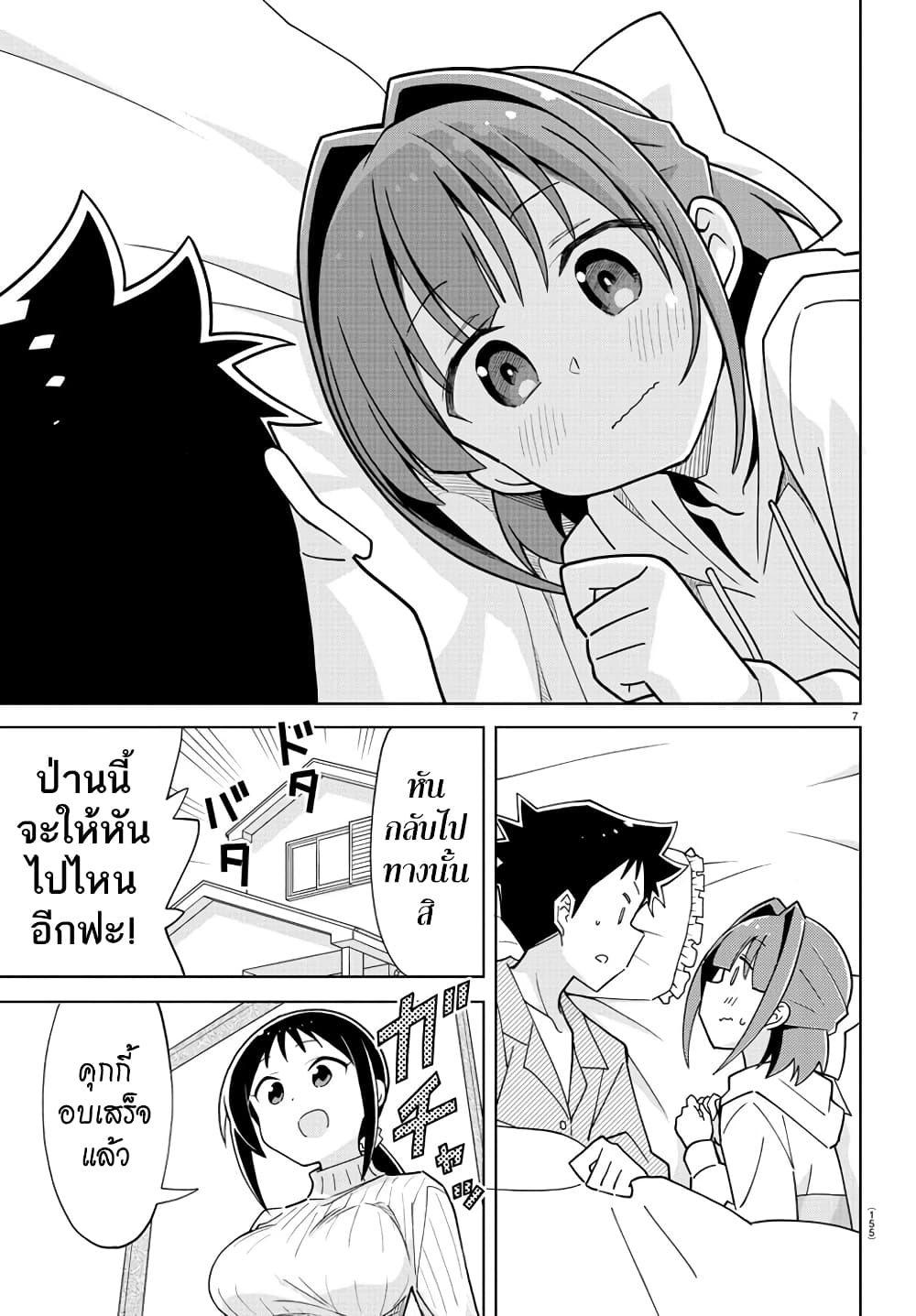 Atsumare! Fushigi Kenkyubu page 7