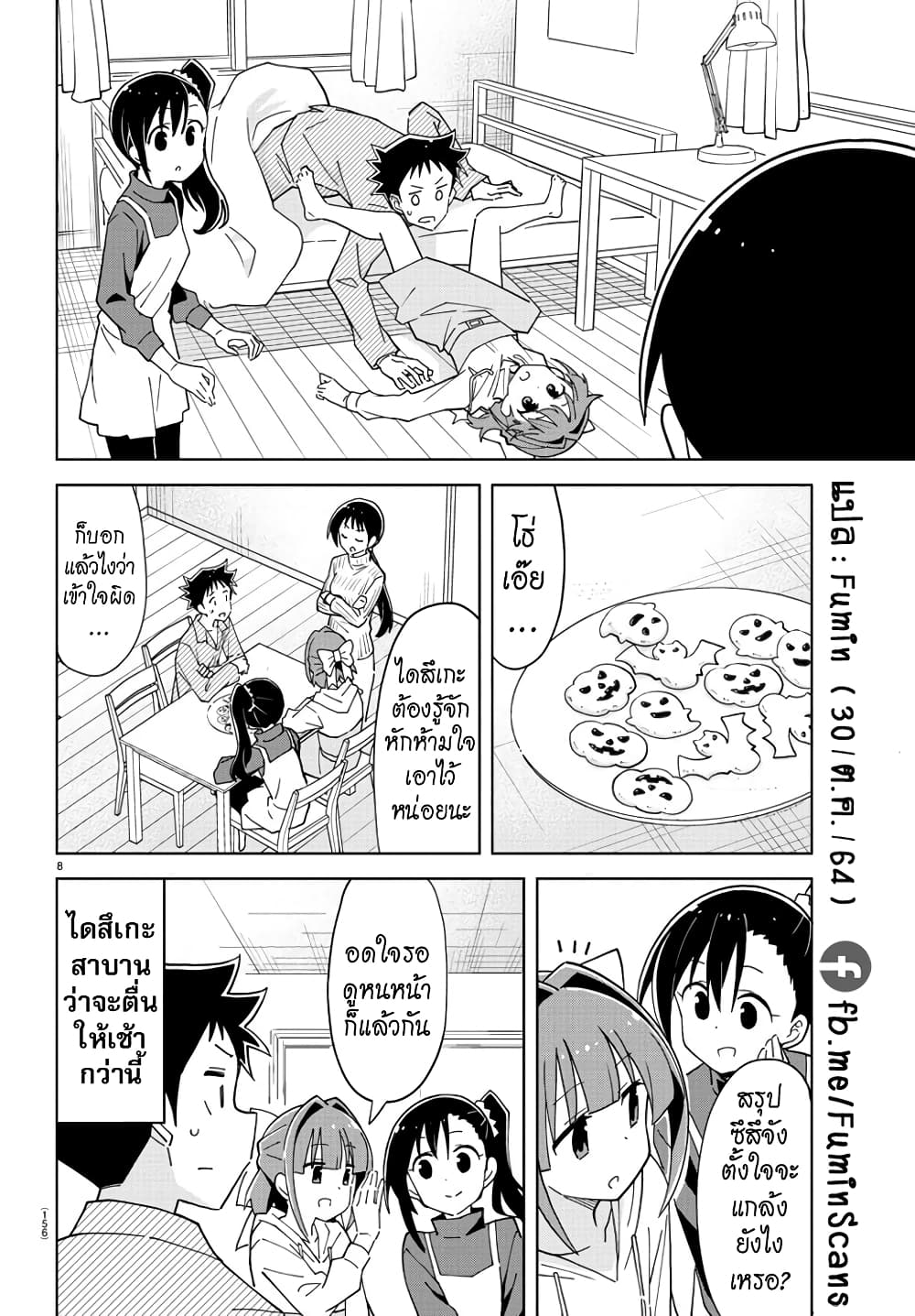 Atsumare! Fushigi Kenkyubu page 8
