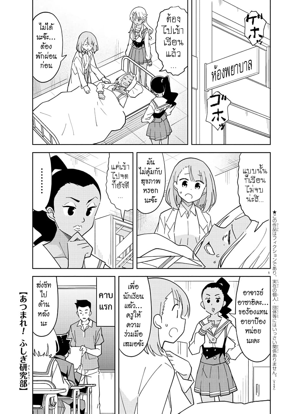 Atsumare! Fushigi Kenkyubu page 1