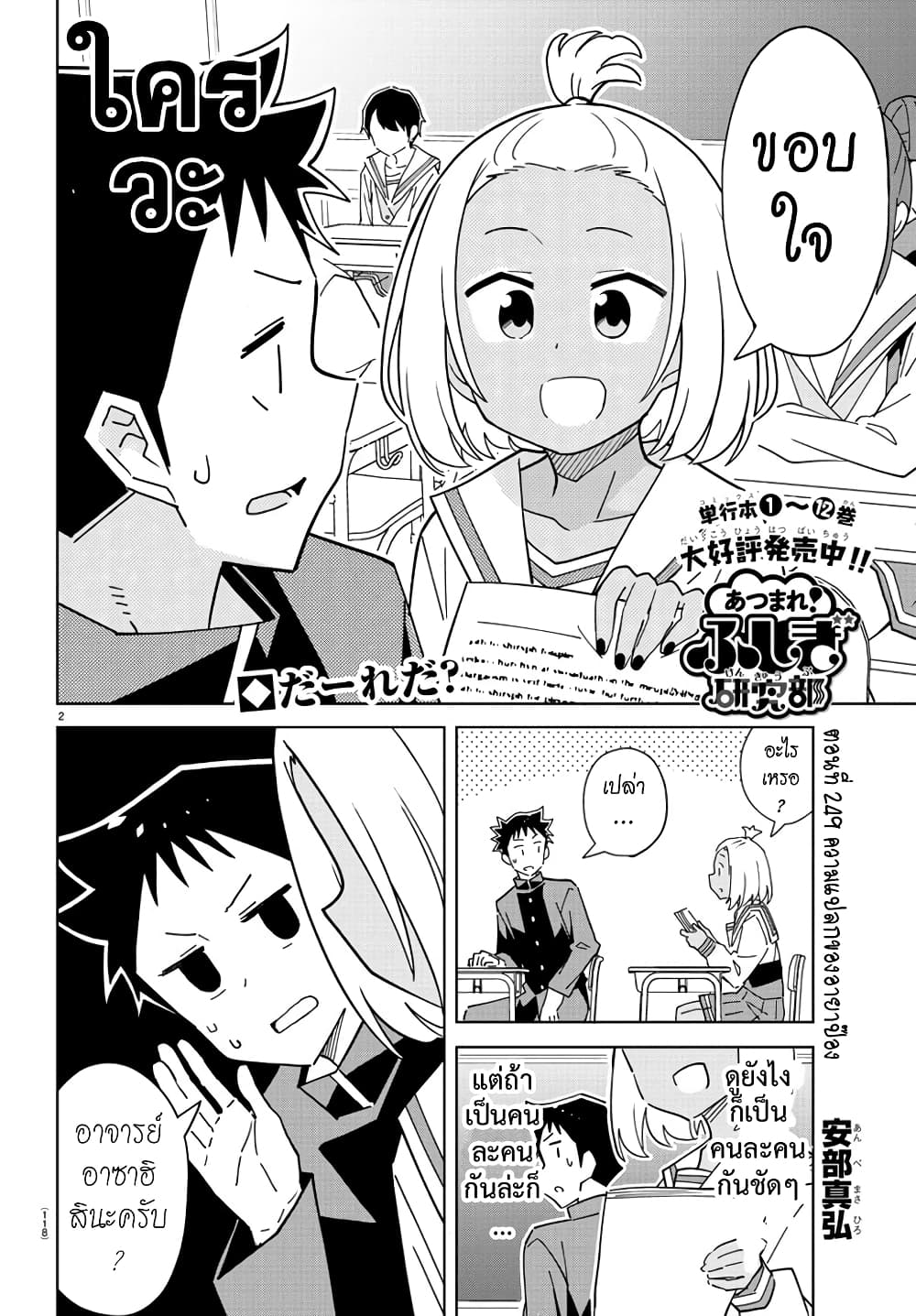 Atsumare! Fushigi Kenkyubu page 2