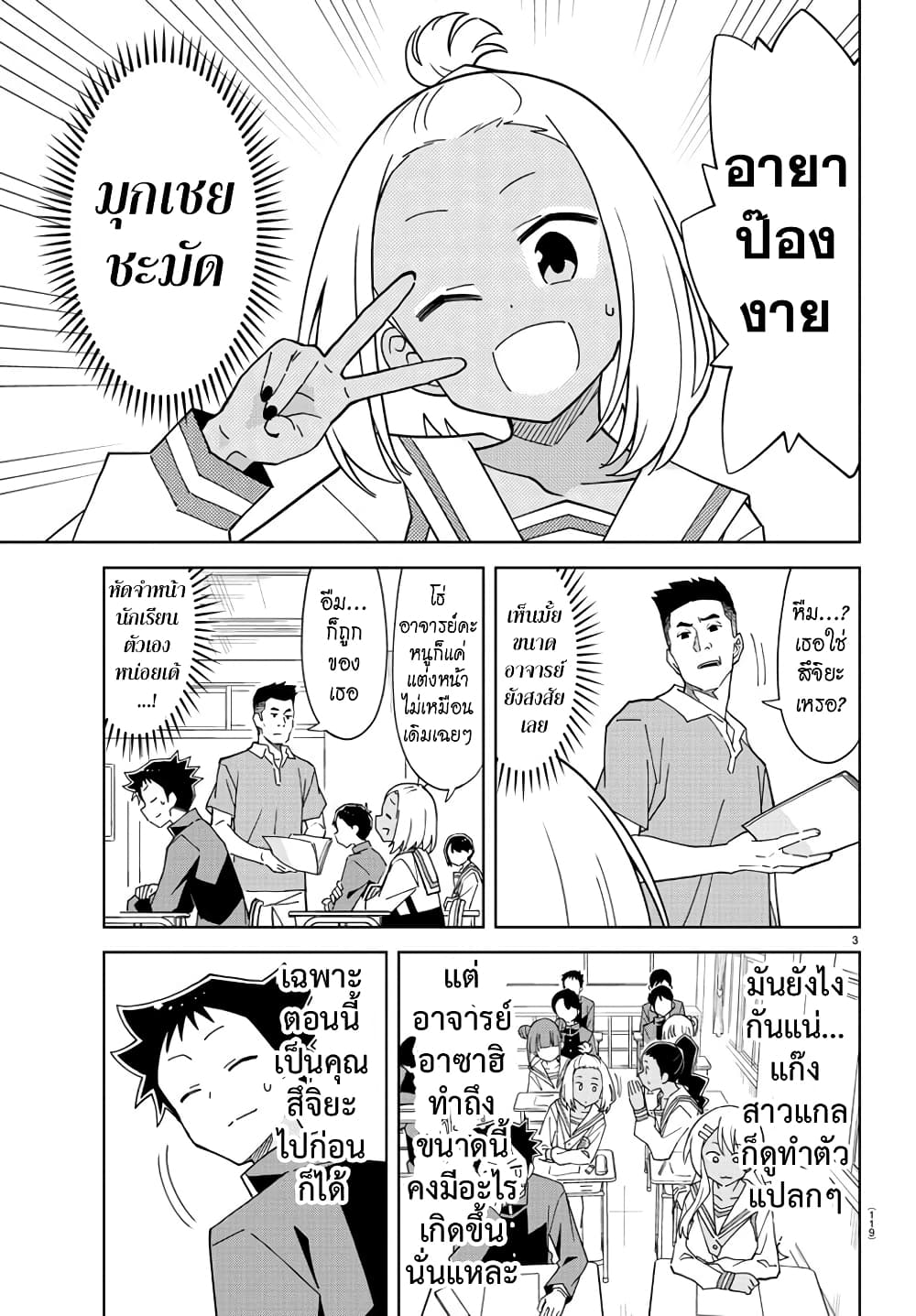 Atsumare! Fushigi Kenkyubu page 3
