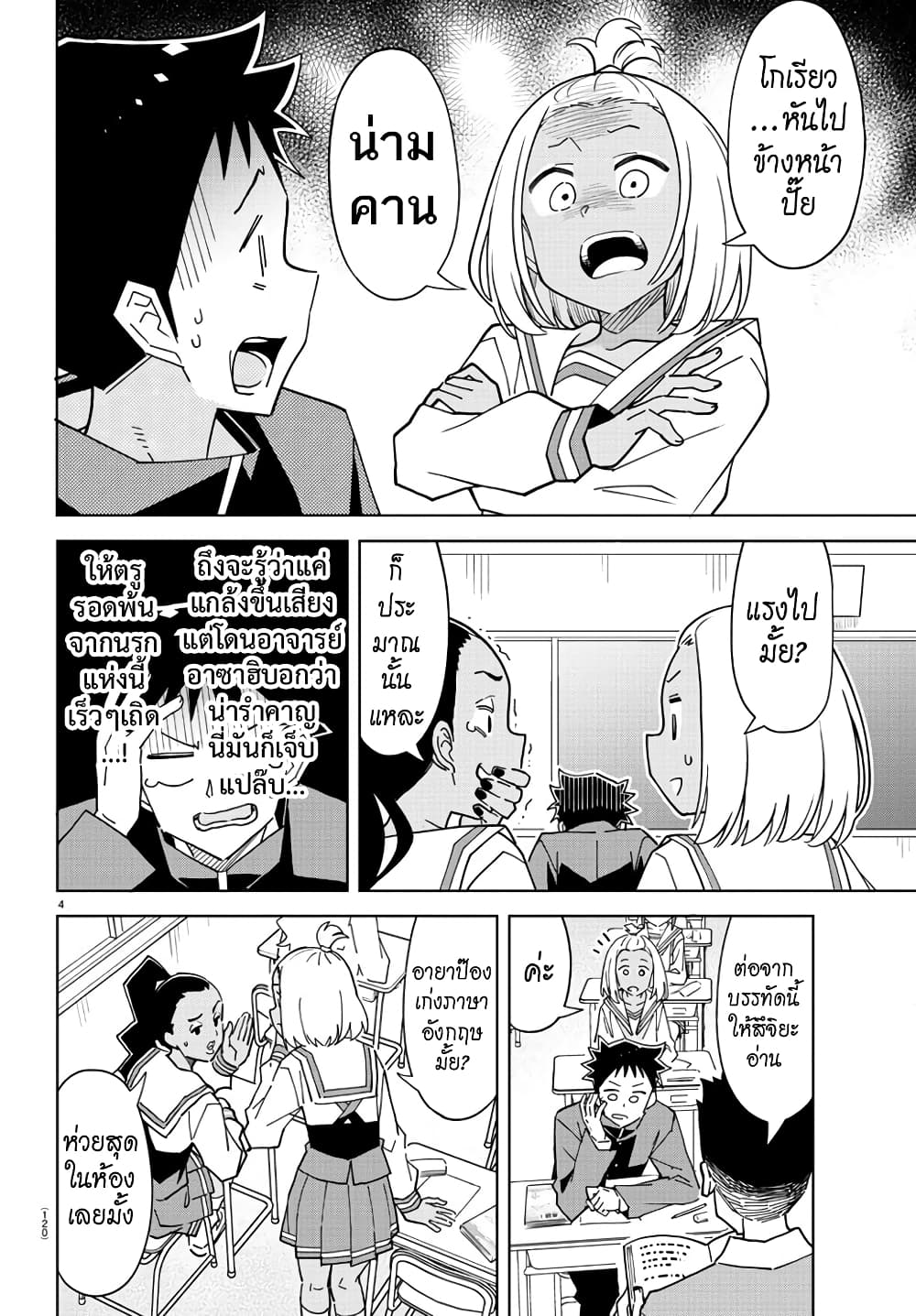 Atsumare! Fushigi Kenkyubu page 4
