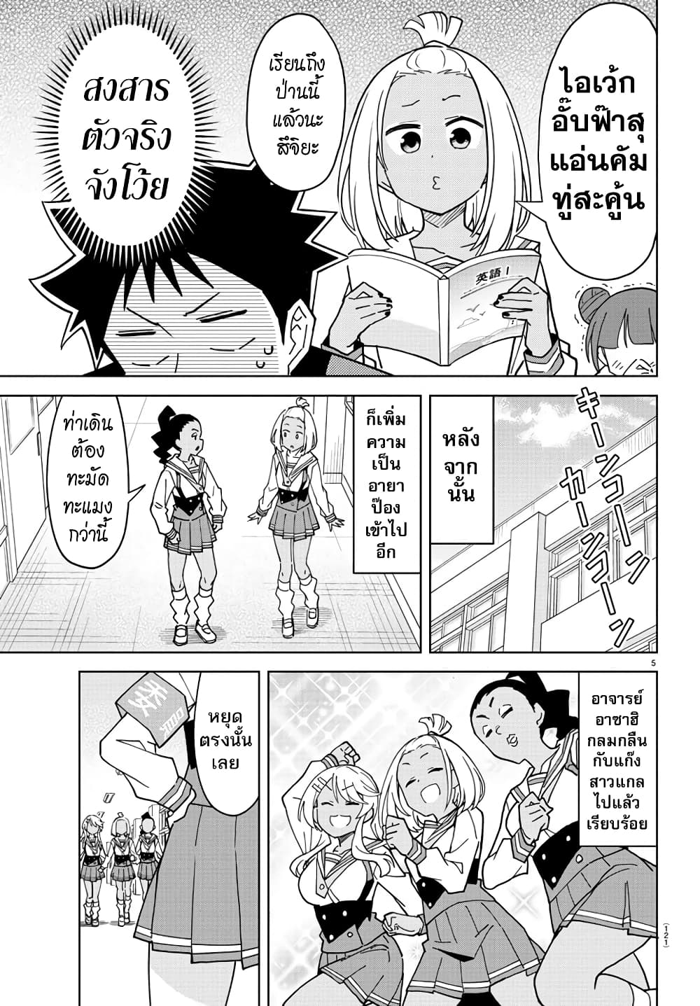 Atsumare! Fushigi Kenkyubu page 5