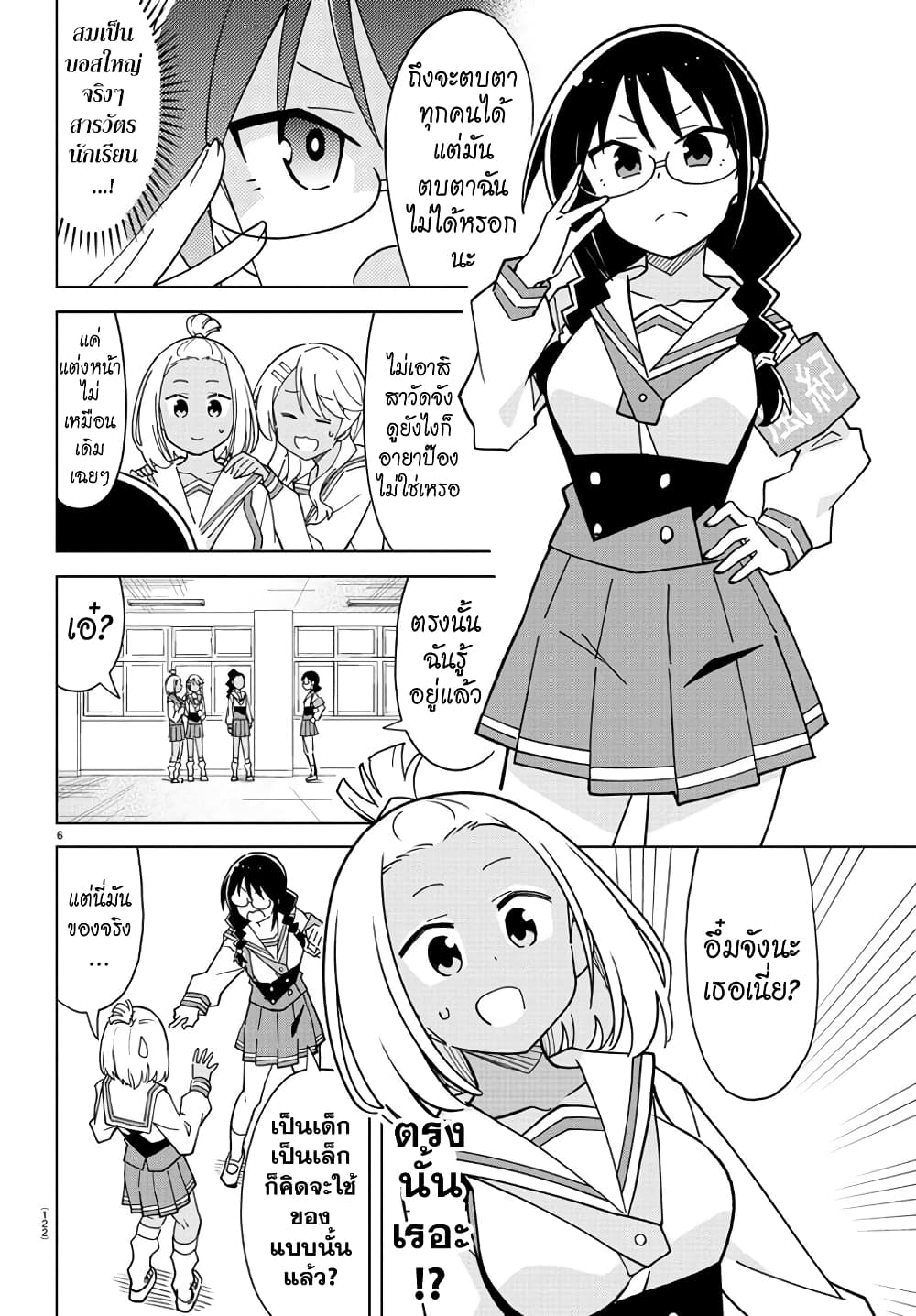 Atsumare! Fushigi Kenkyubu page 6