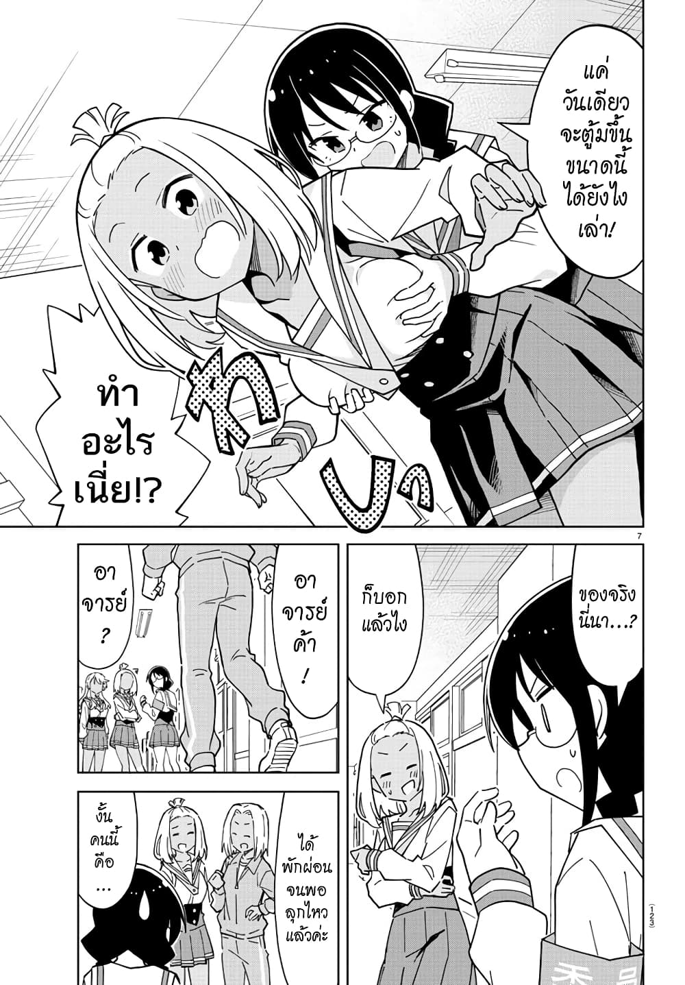 Atsumare! Fushigi Kenkyubu page 7