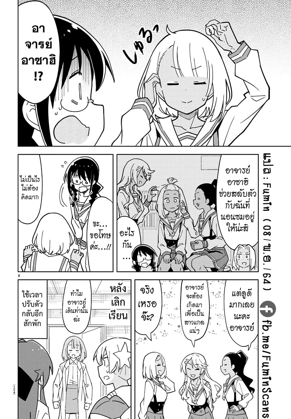 Atsumare! Fushigi Kenkyubu page 8