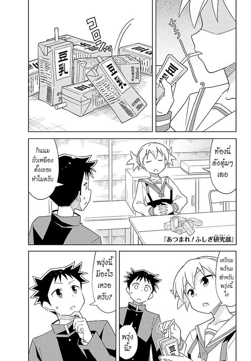 Atsumare! Fushigi Kenkyubu page 1