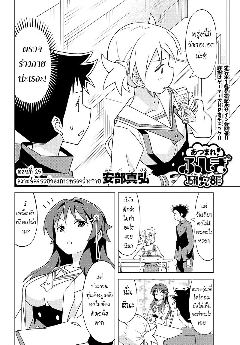 Atsumare! Fushigi Kenkyubu page 2
