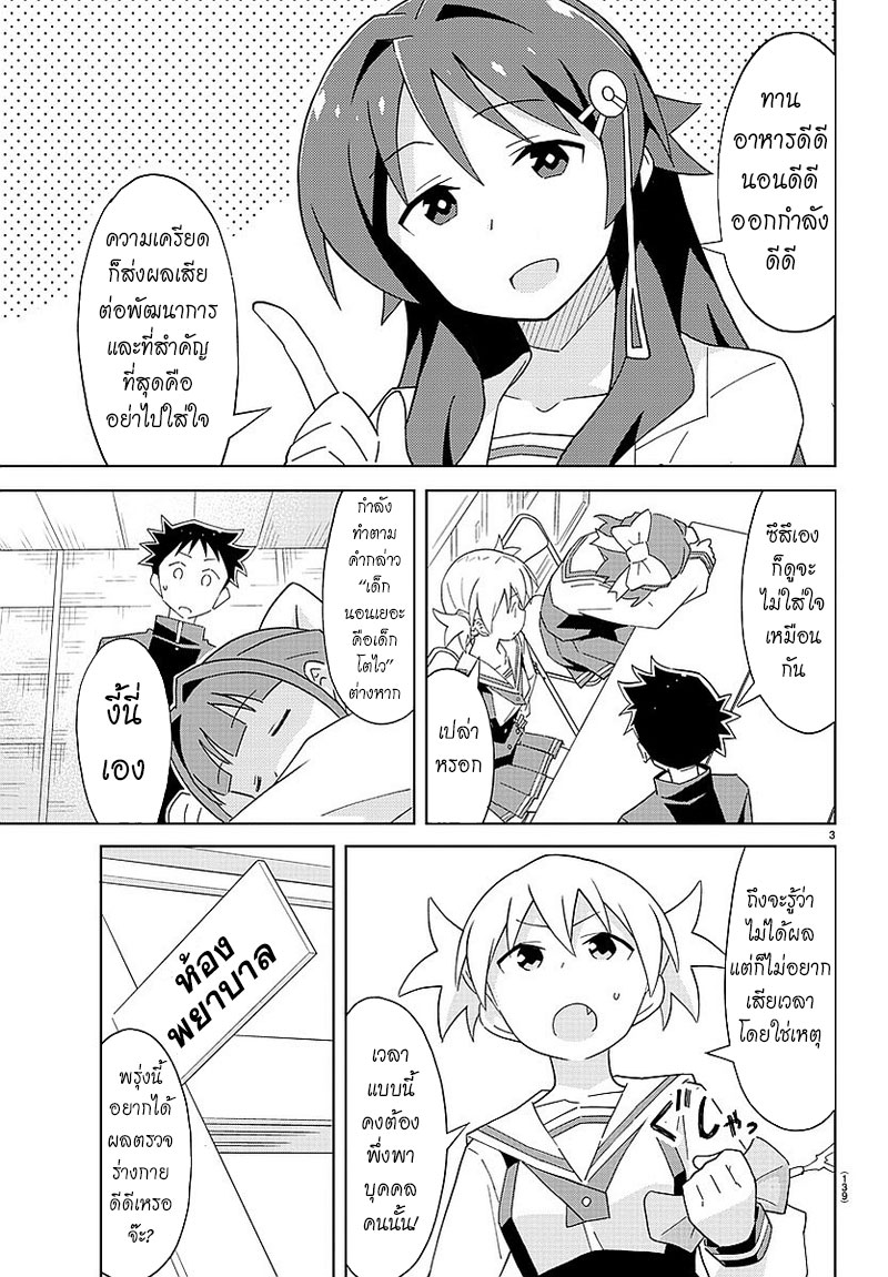 Atsumare! Fushigi Kenkyubu page 3