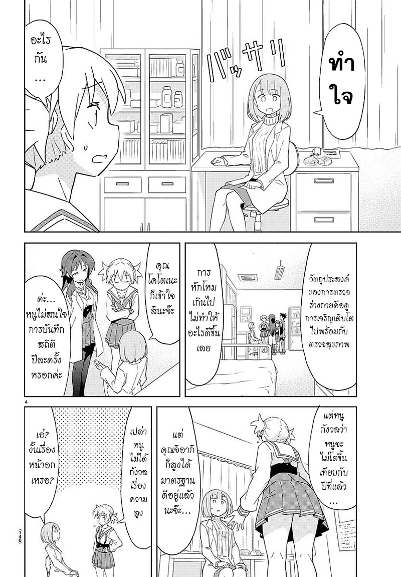 Atsumare! Fushigi Kenkyubu page 4