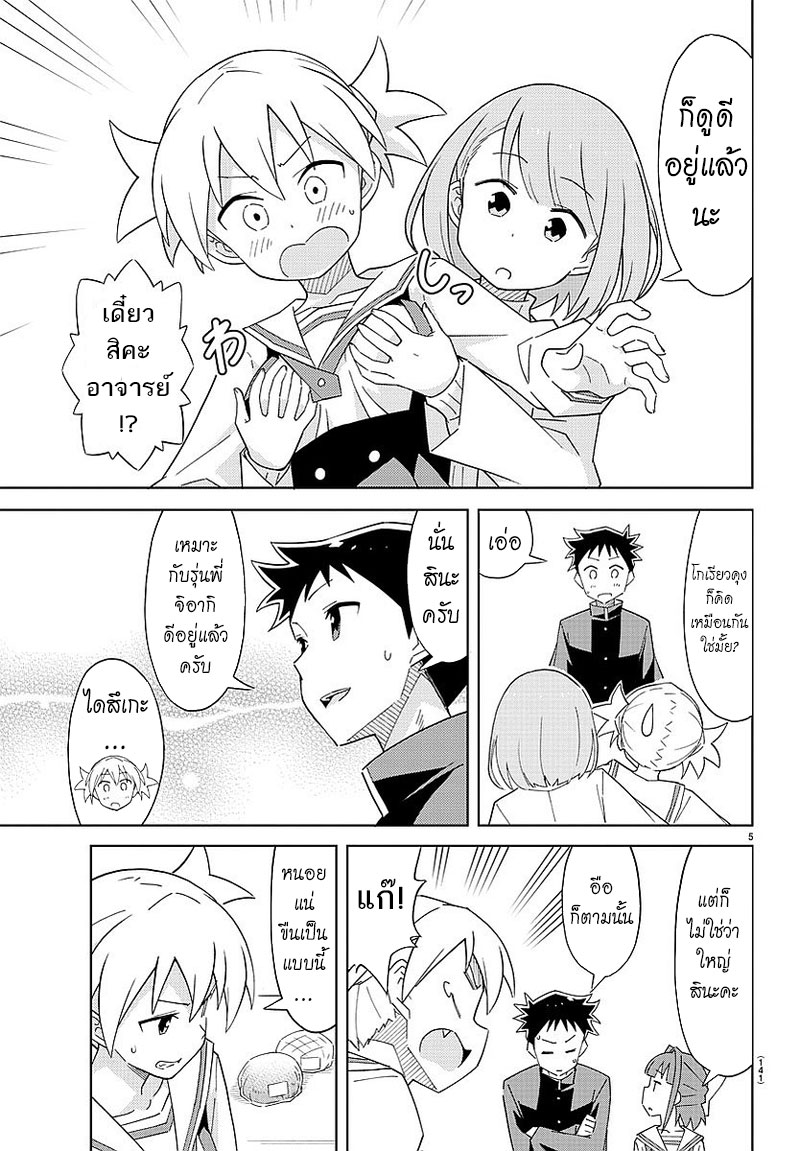Atsumare! Fushigi Kenkyubu page 5