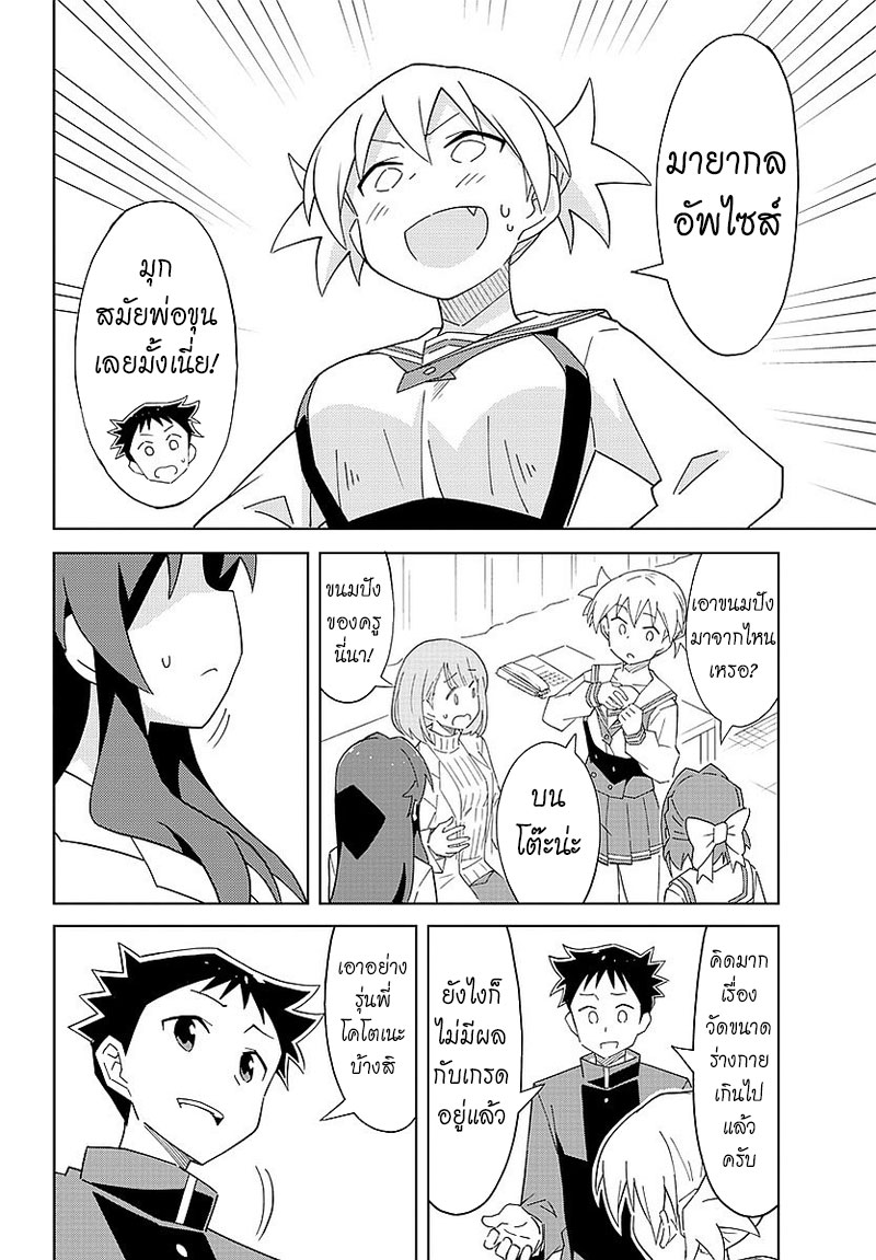 Atsumare! Fushigi Kenkyubu page 6