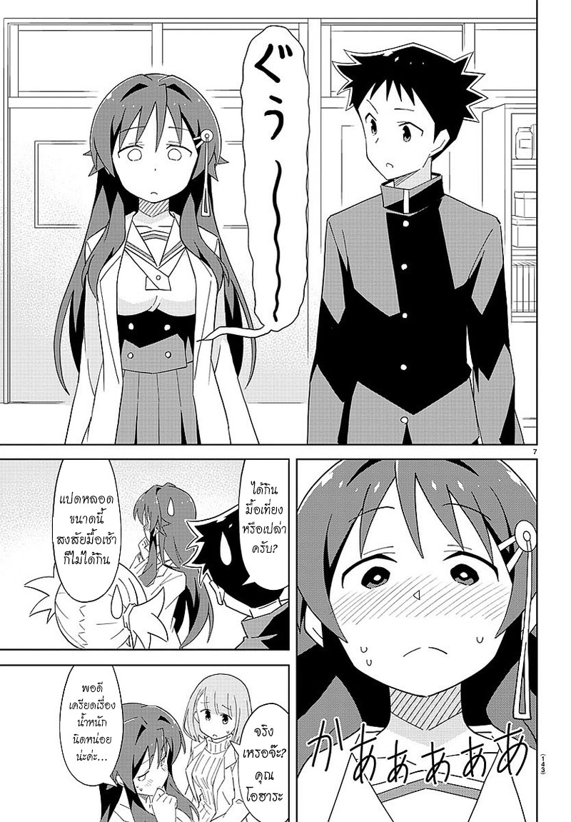 Atsumare! Fushigi Kenkyubu page 7