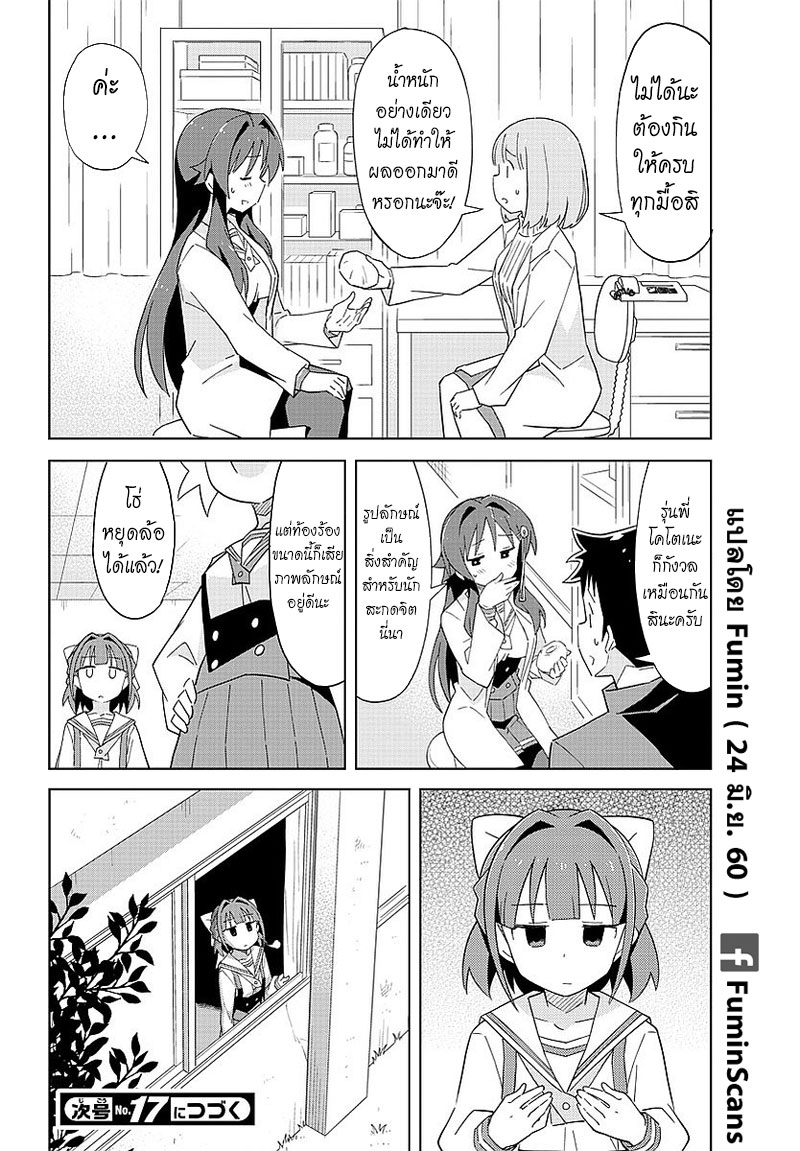 Atsumare! Fushigi Kenkyubu page 8