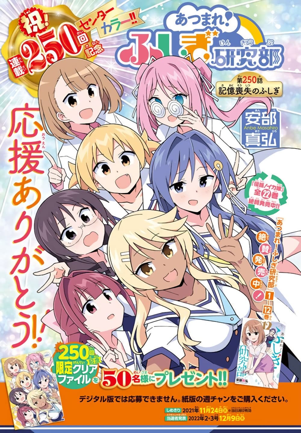 Atsumare! Fushigi Kenkyubu page 1