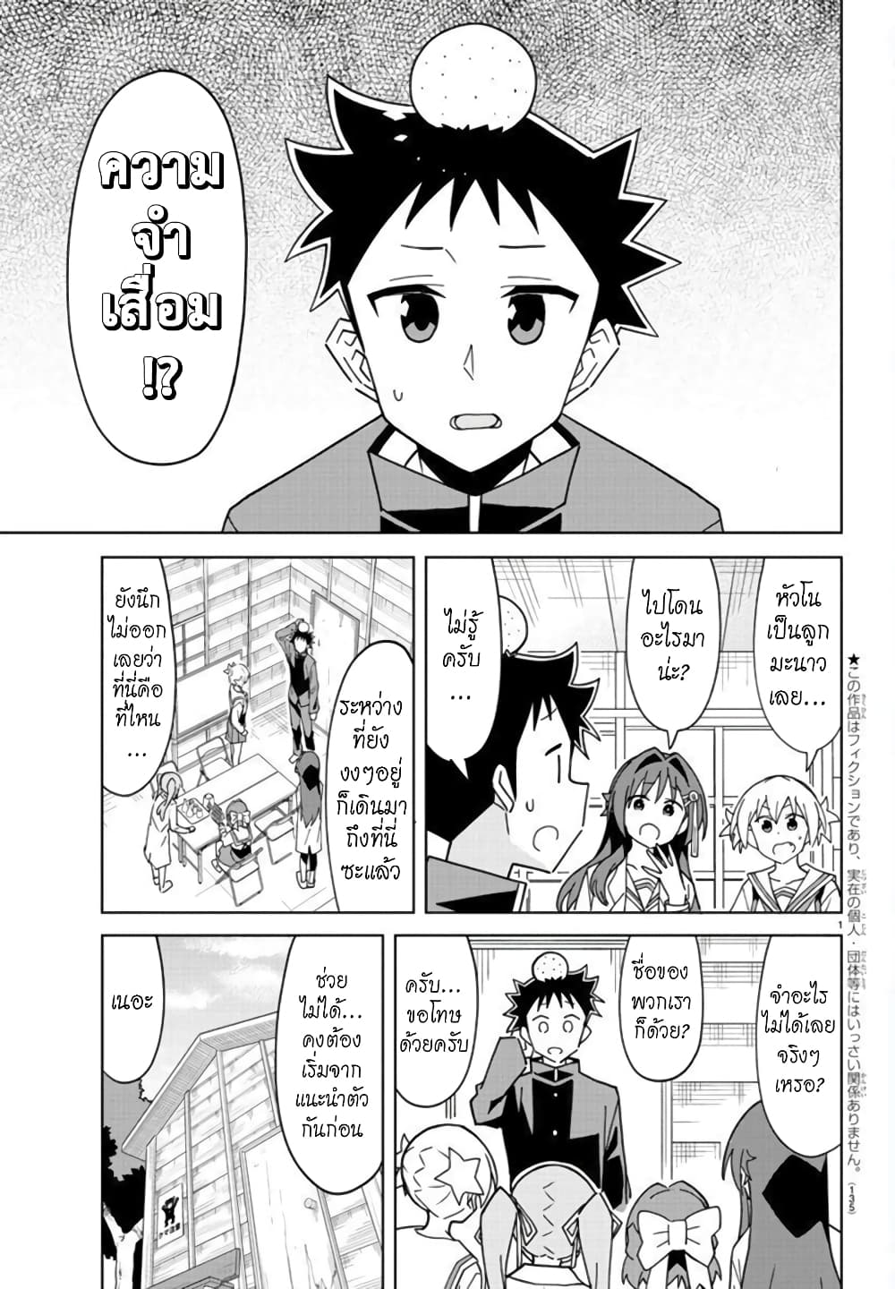 Atsumare! Fushigi Kenkyubu page 2
