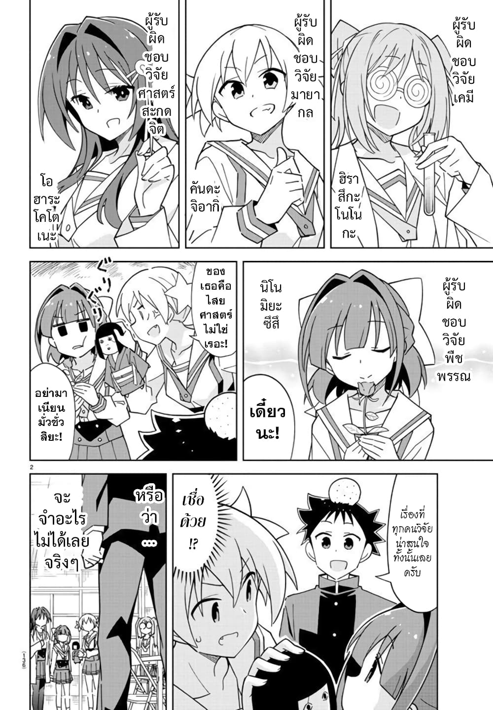 Atsumare! Fushigi Kenkyubu page 3