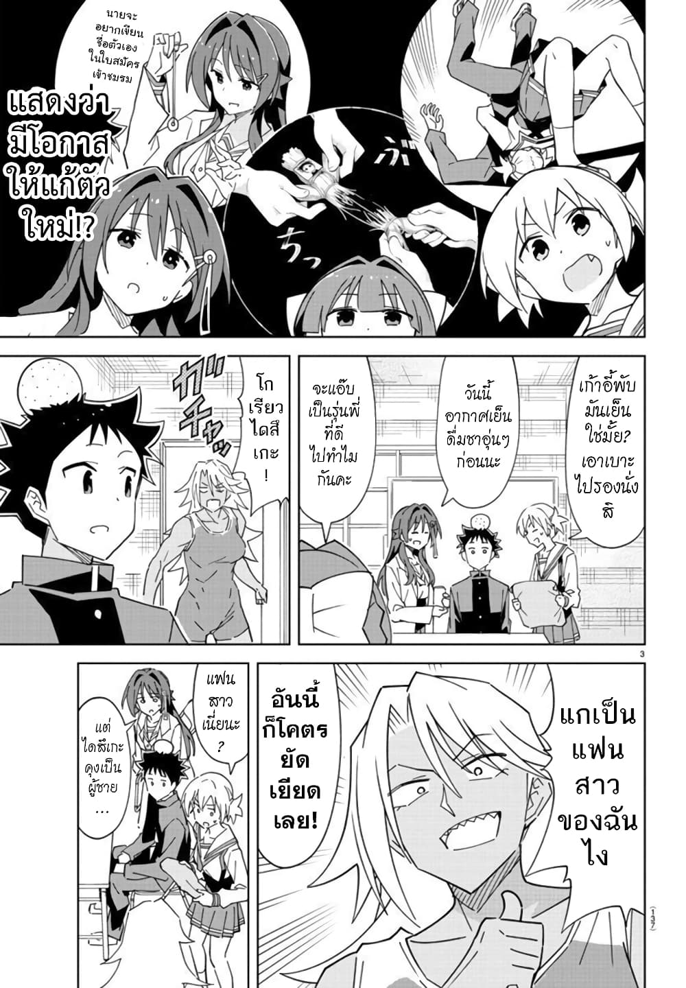 Atsumare! Fushigi Kenkyubu page 4
