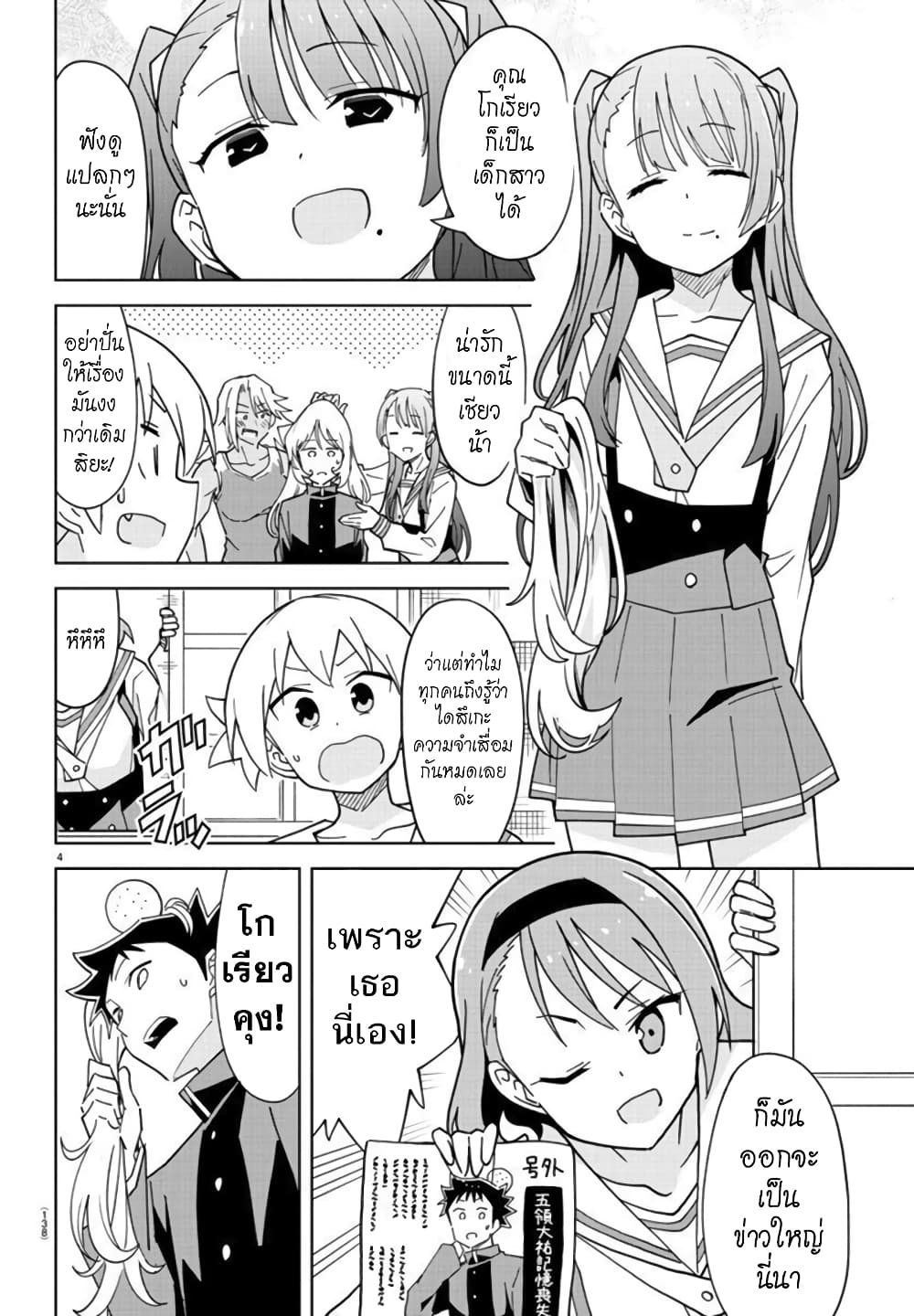 Atsumare! Fushigi Kenkyubu page 5