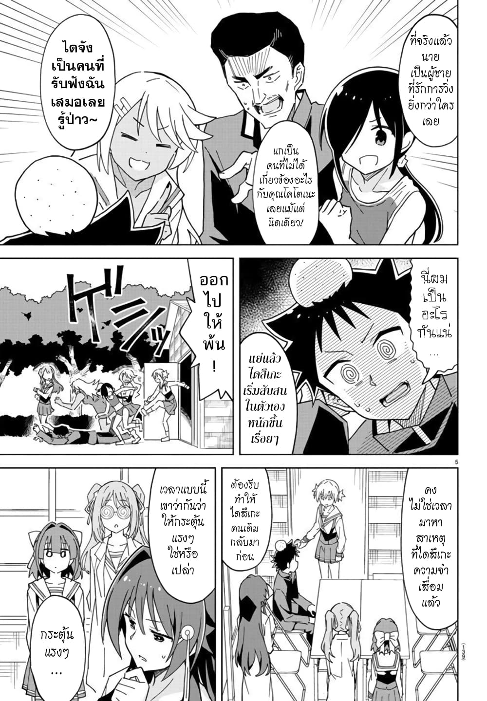 Atsumare! Fushigi Kenkyubu page 6