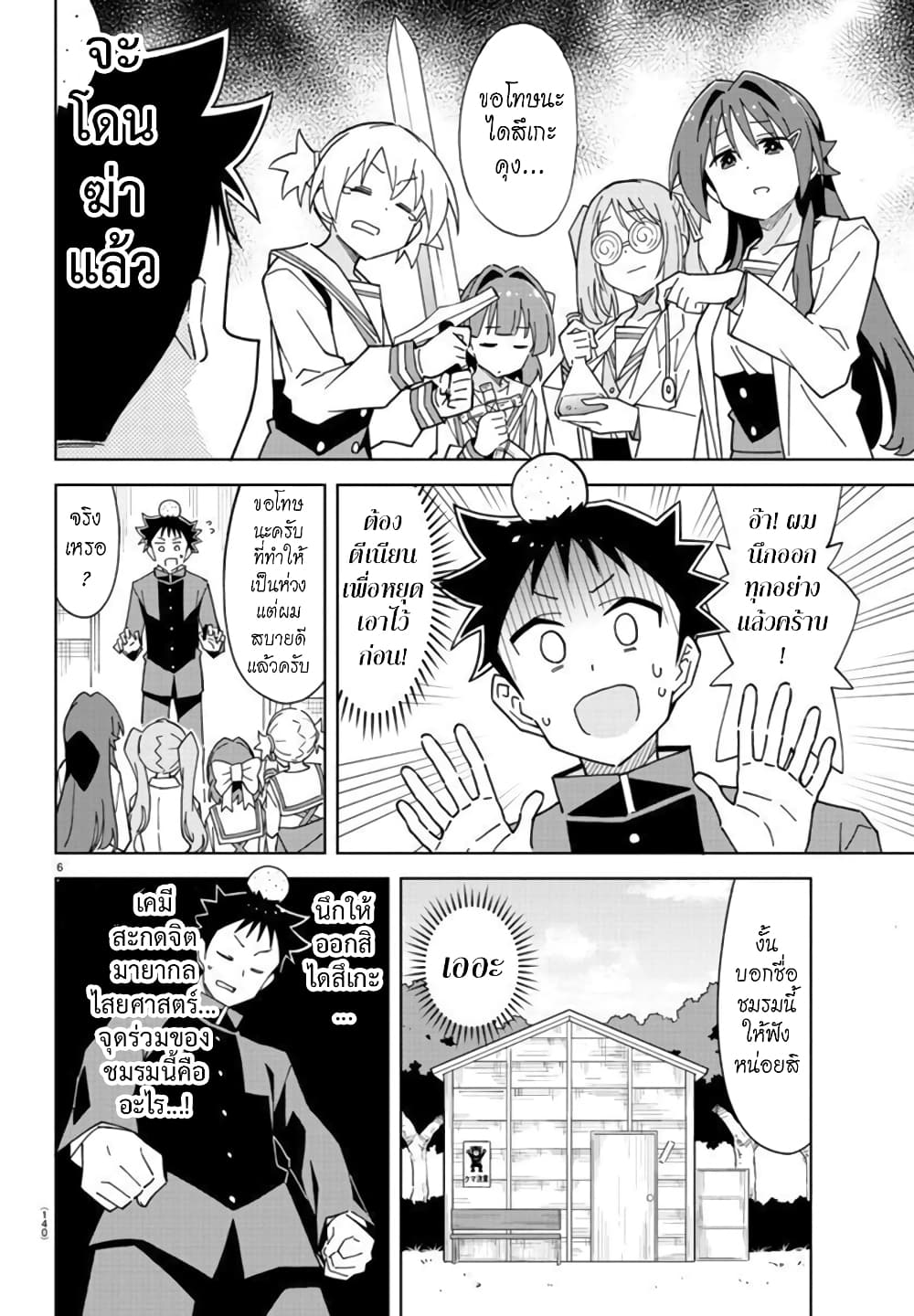Atsumare! Fushigi Kenkyubu page 7