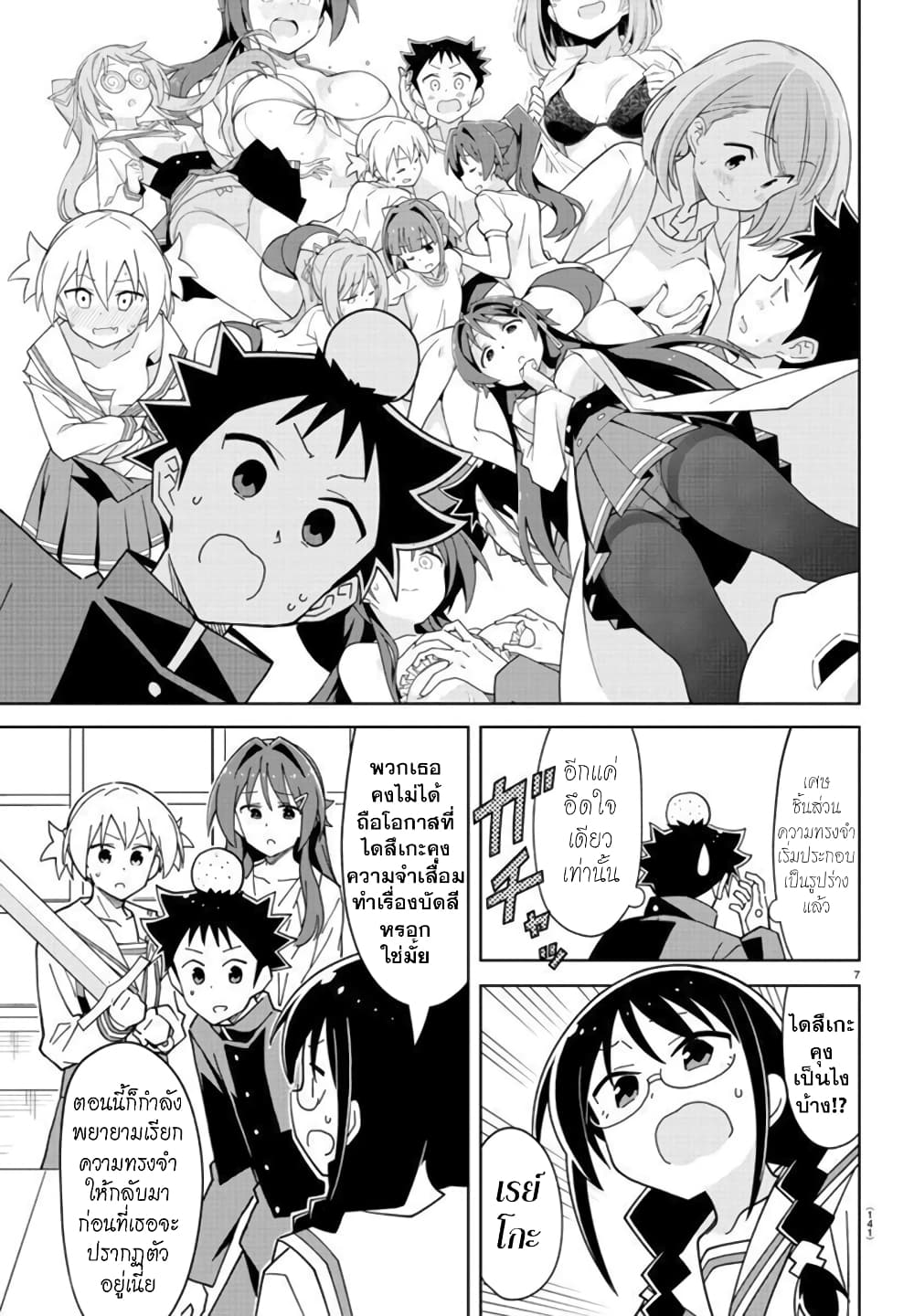 Atsumare! Fushigi Kenkyubu page 8
