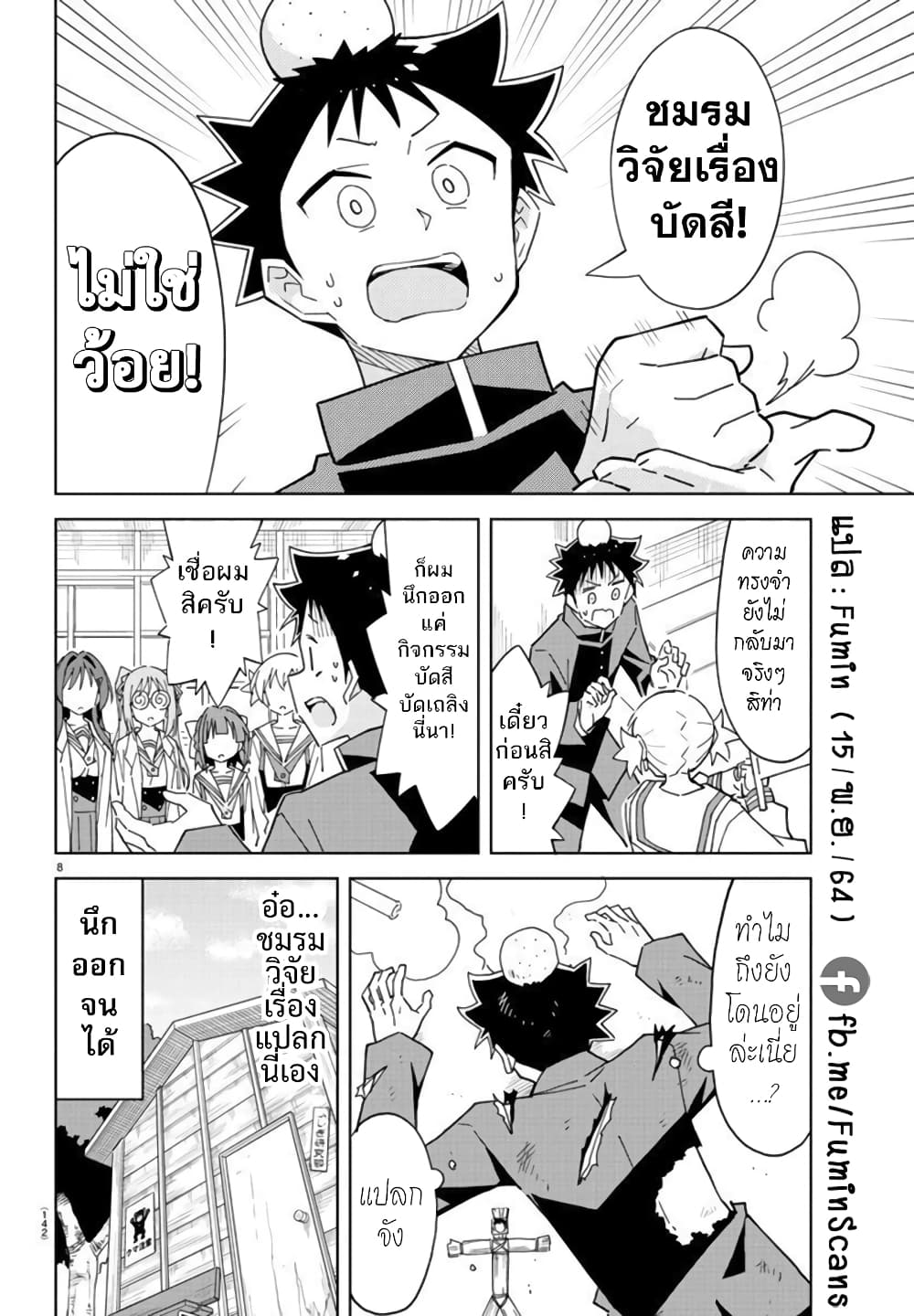 Atsumare! Fushigi Kenkyubu page 9