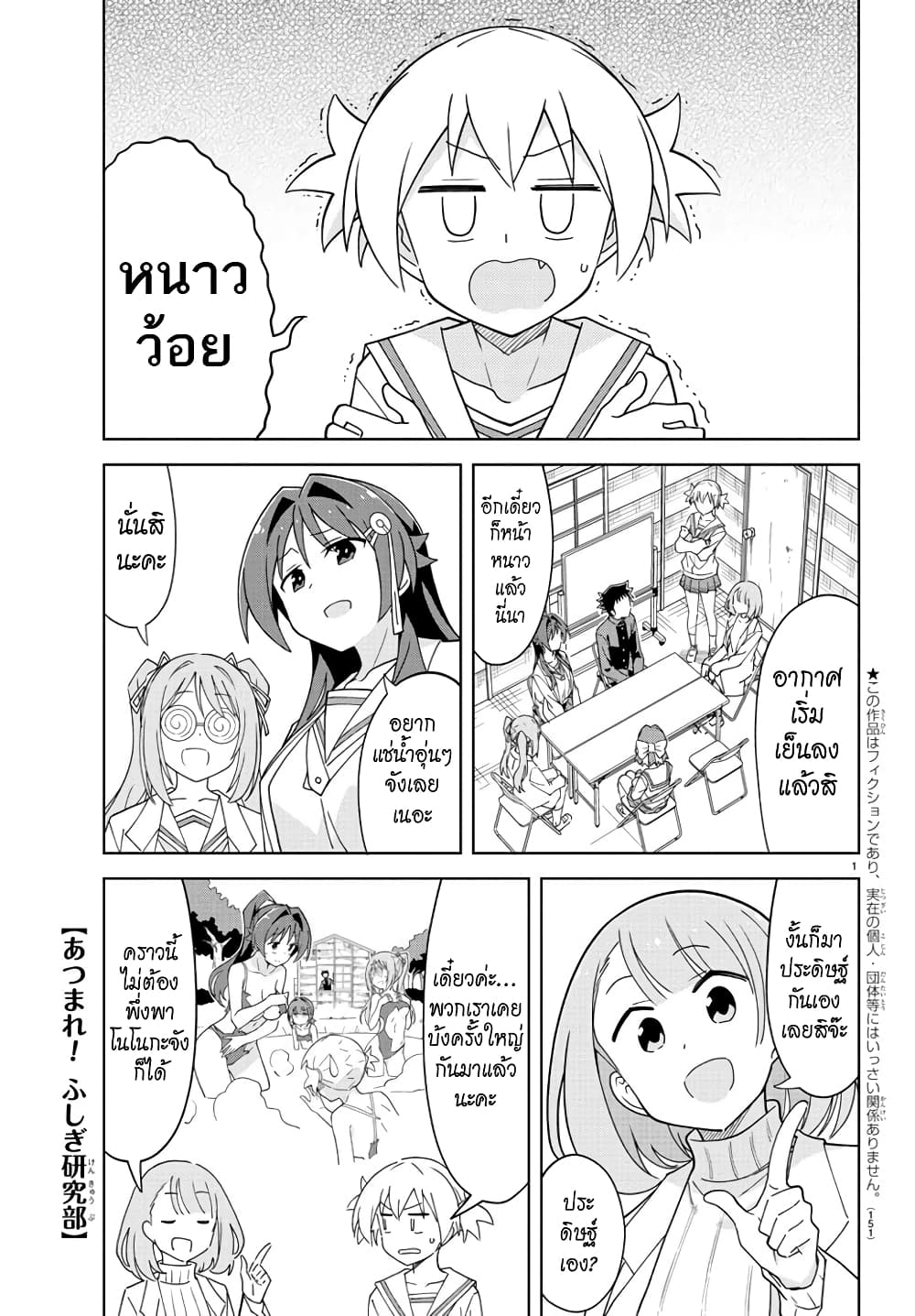 Atsumare! Fushigi Kenkyubu page 1