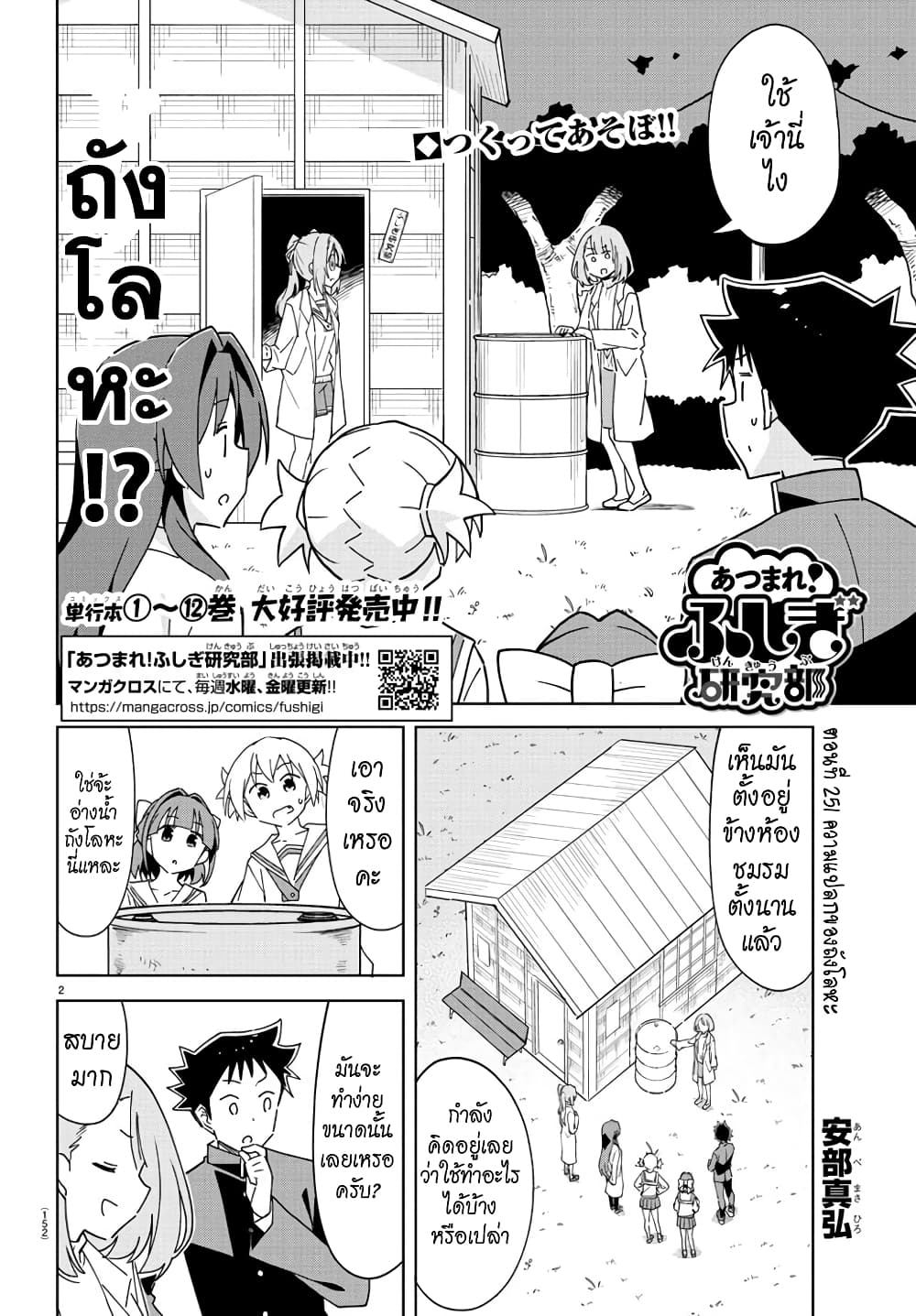 Atsumare! Fushigi Kenkyubu page 2