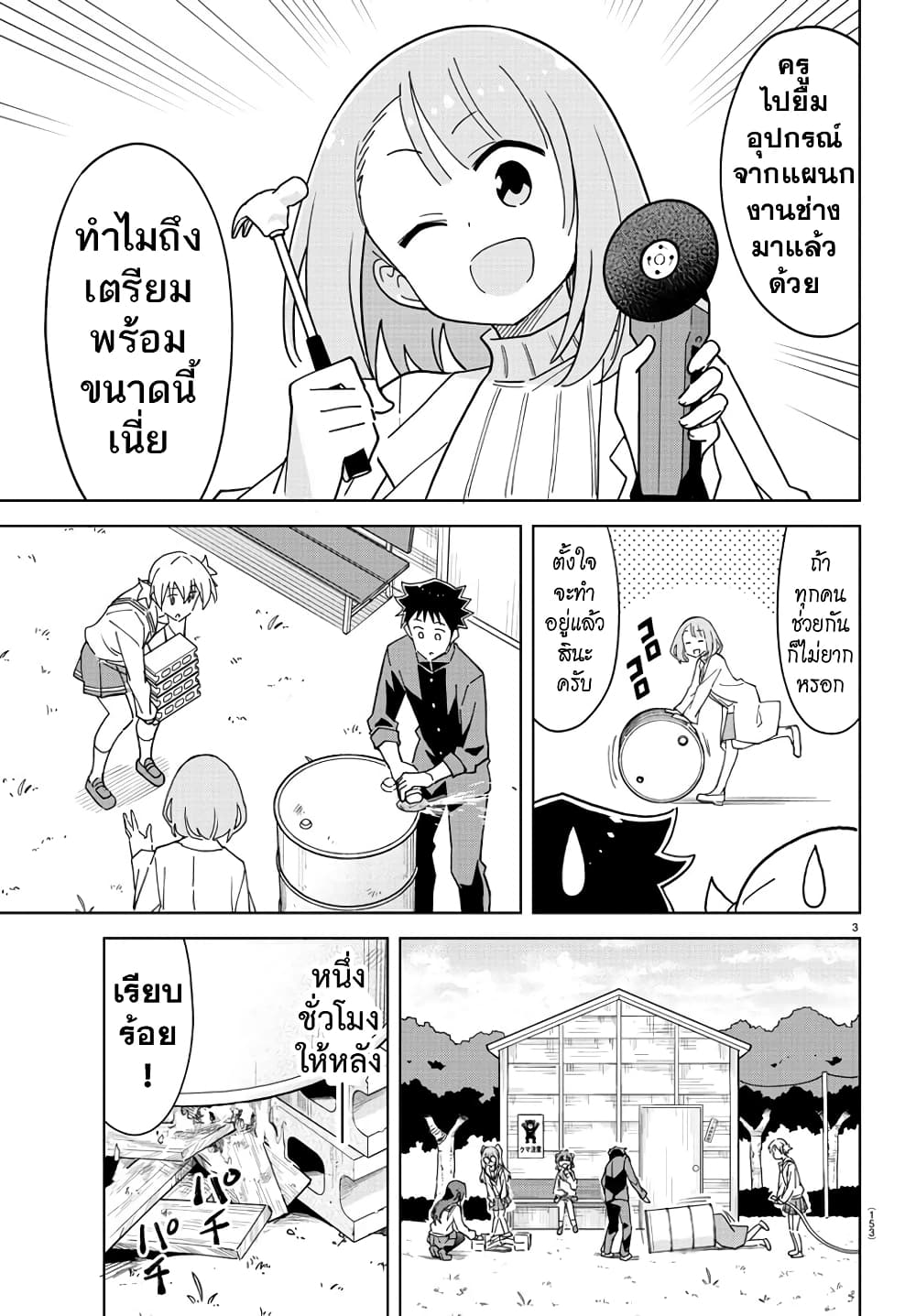 Atsumare! Fushigi Kenkyubu page 3