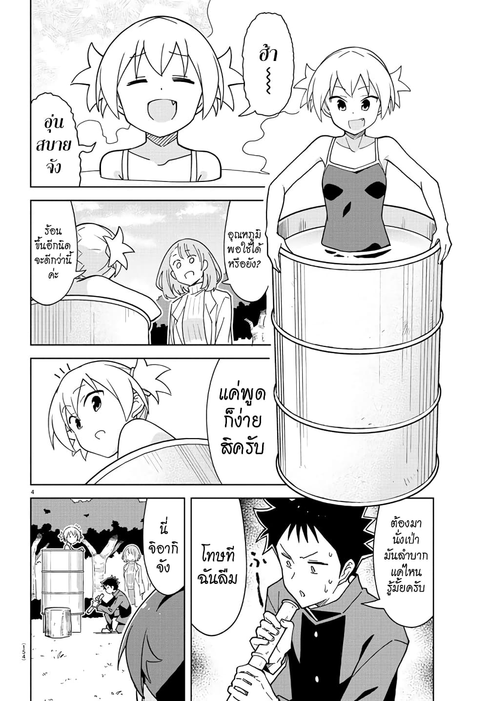 Atsumare! Fushigi Kenkyubu page 4