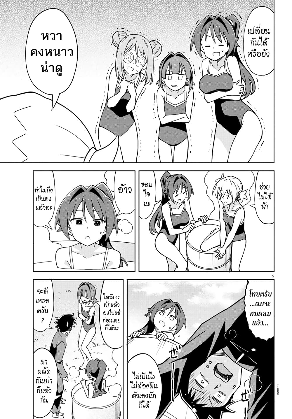 Atsumare! Fushigi Kenkyubu page 5