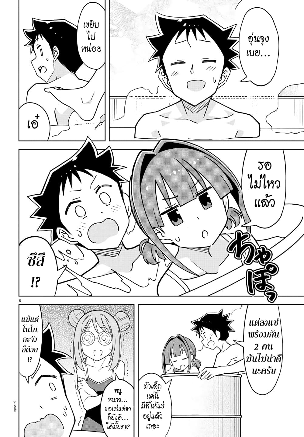 Atsumare! Fushigi Kenkyubu page 6