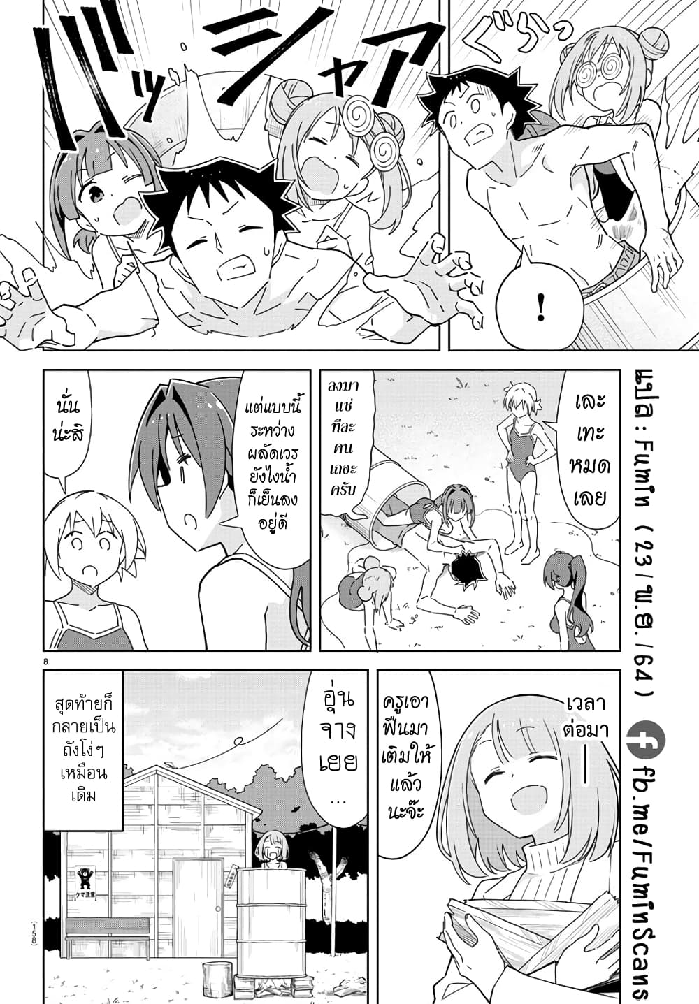 Atsumare! Fushigi Kenkyubu page 8