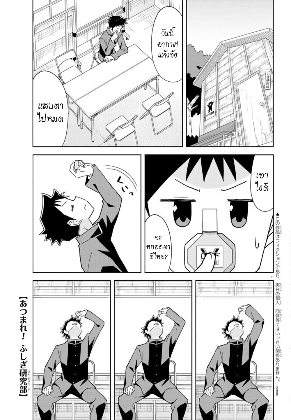 Atsumare! Fushigi Kenkyubu page 1