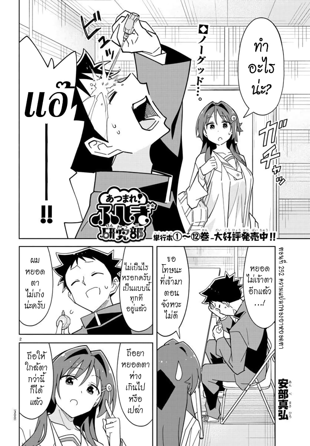 Atsumare! Fushigi Kenkyubu page 2