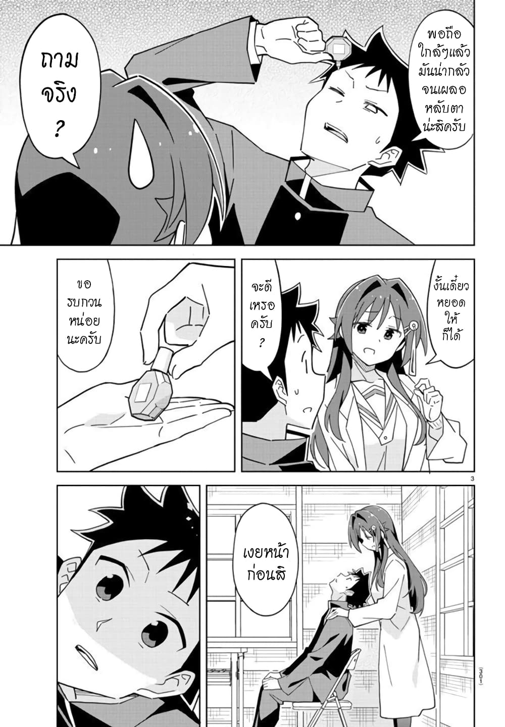 Atsumare! Fushigi Kenkyubu page 3