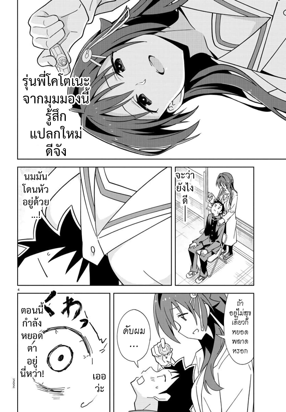Atsumare! Fushigi Kenkyubu page 4