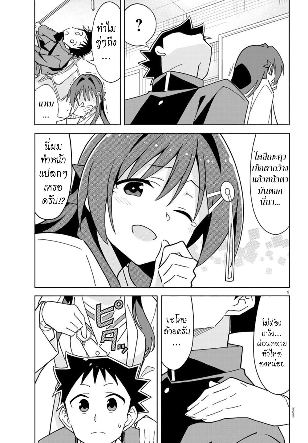 Atsumare! Fushigi Kenkyubu page 5
