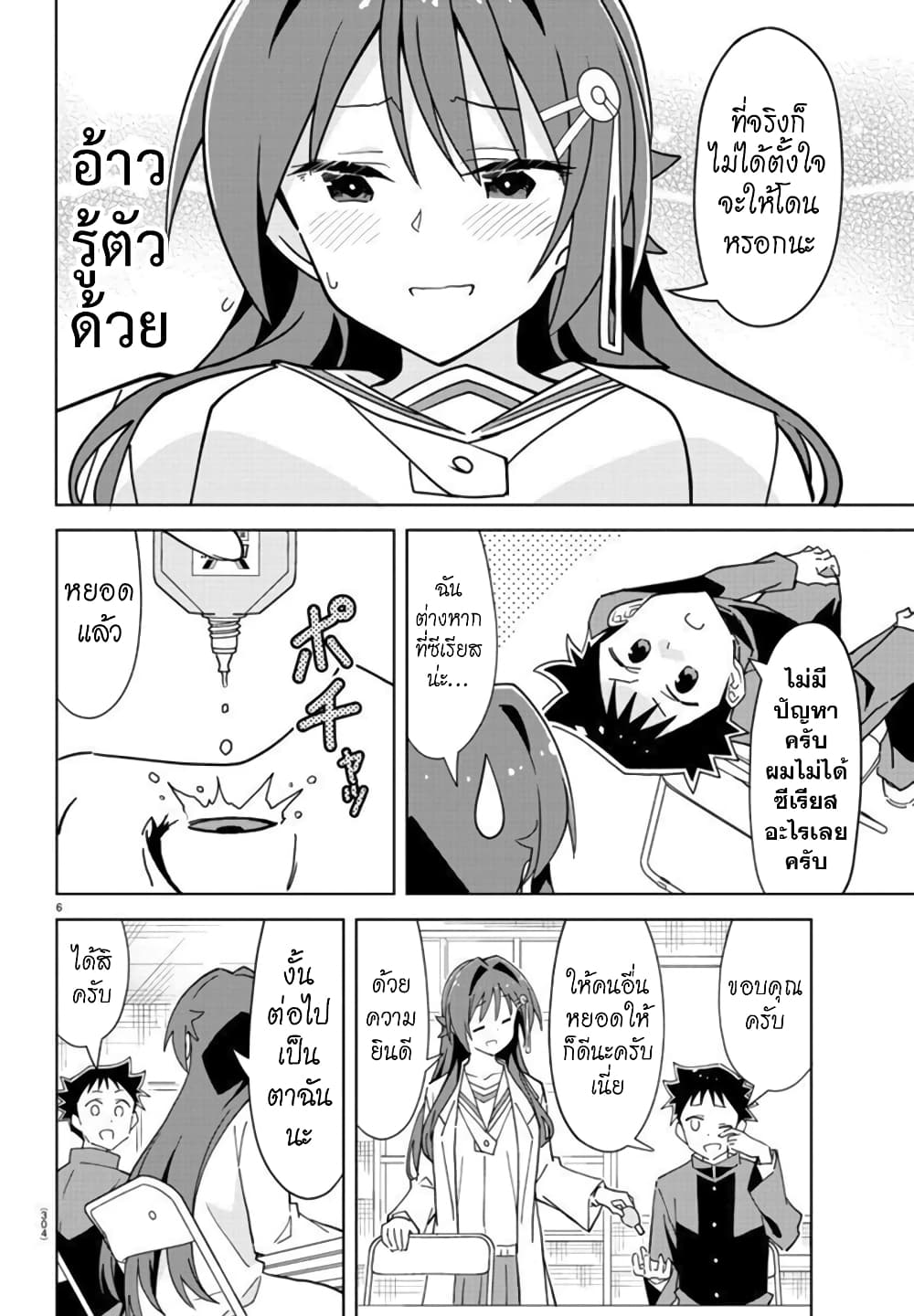 Atsumare! Fushigi Kenkyubu page 6