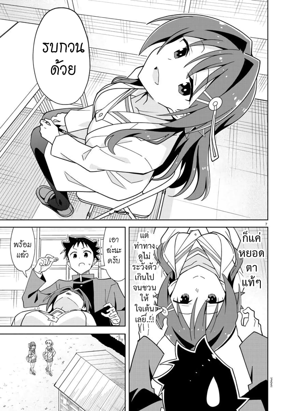 Atsumare! Fushigi Kenkyubu page 7
